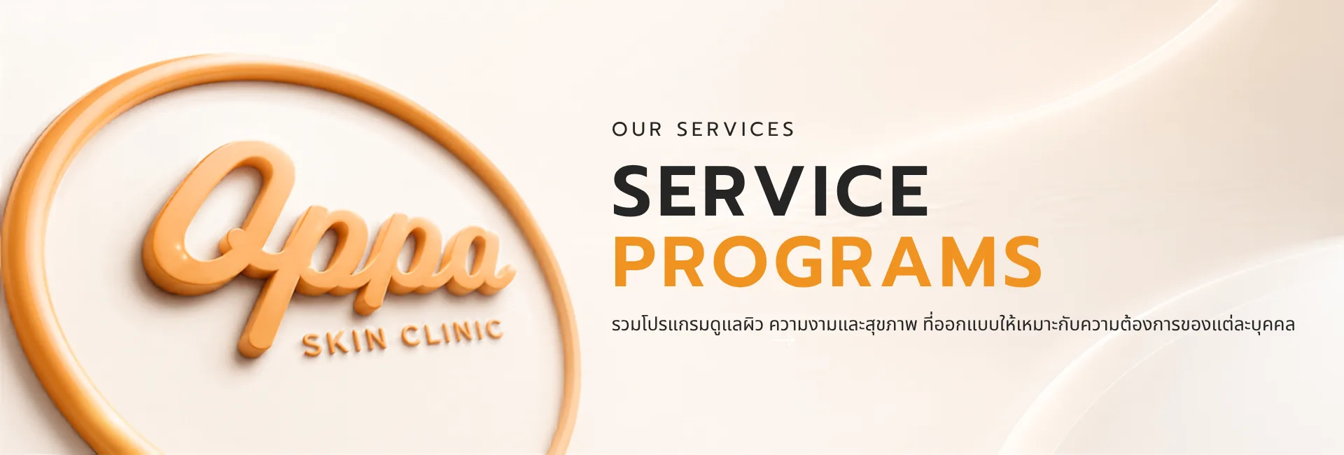 OPPA SKIN CLINIC — บริการของเราทั้งหมด