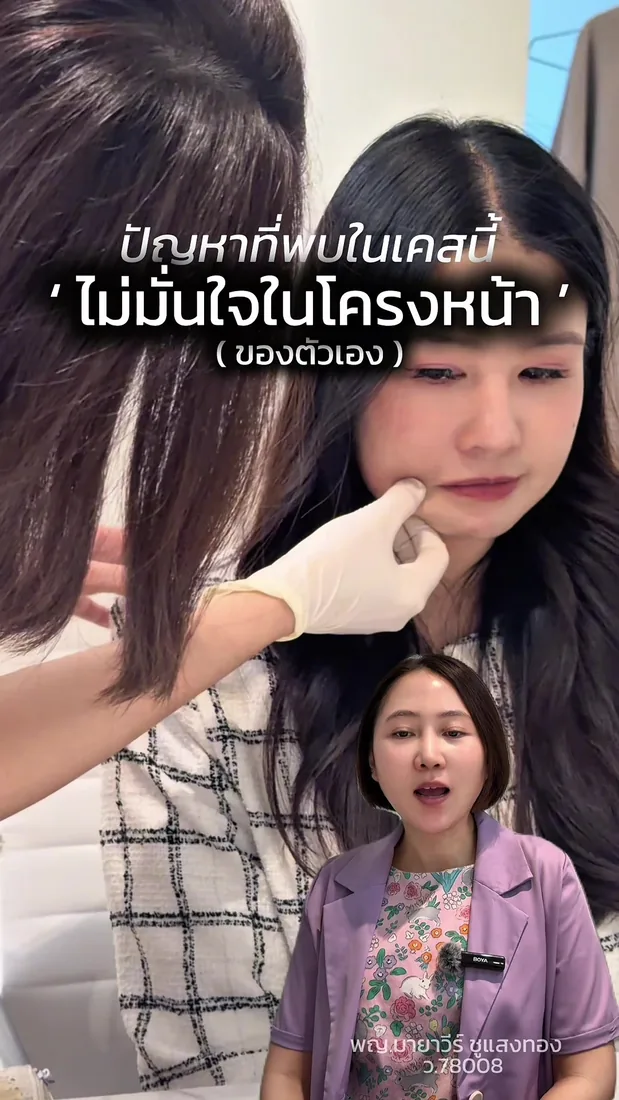 แก้ม เหนียง ไม่ได้ใช้โปรแกรมเดียวกันทุกคน