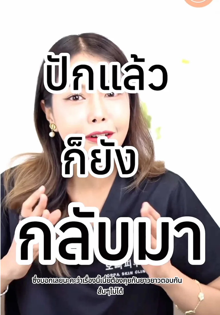 ปักตะกร้าคืออะไร คุณหมออธิบาย