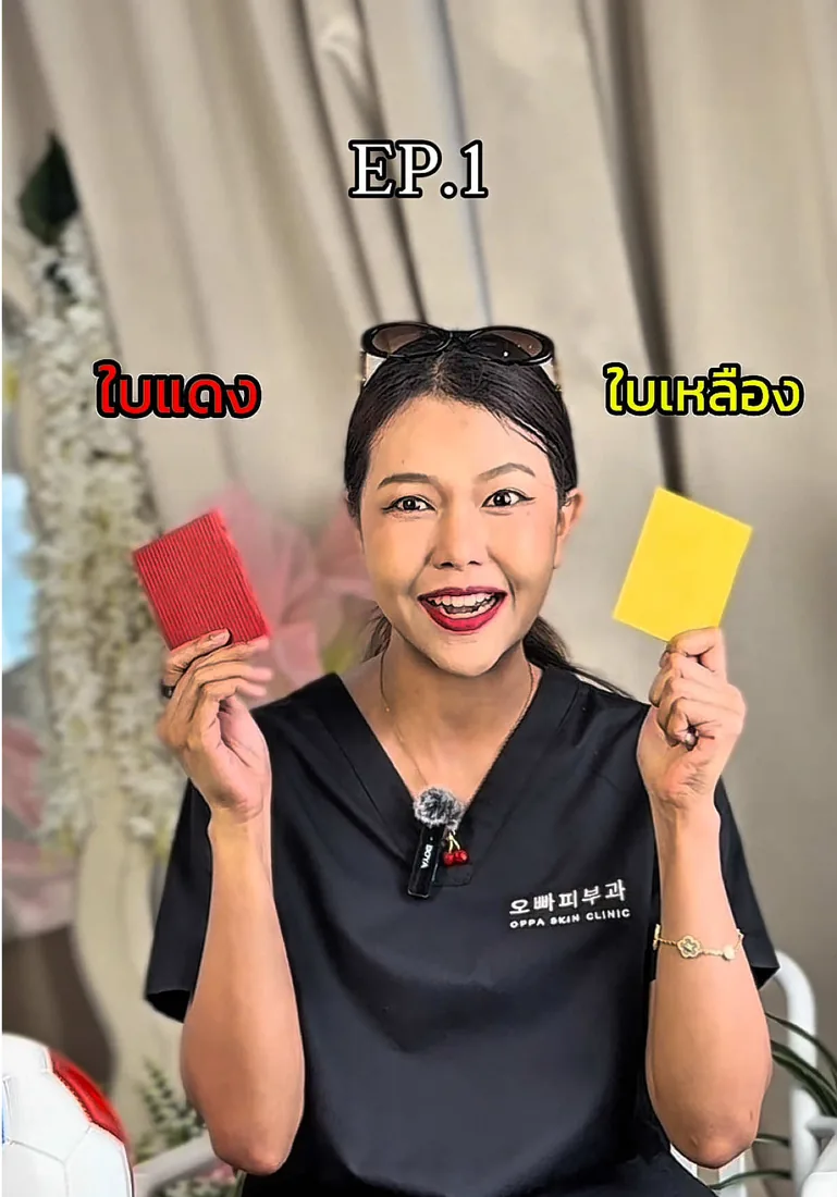 พฤติกรรมทำร้ายผิว ใบเหลือง–ใบแดง